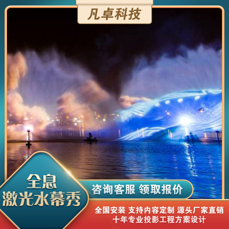 戶外全息霧幕投影水幕燈光秀舞臺(tái)霧幕文旅投影設(shè)備