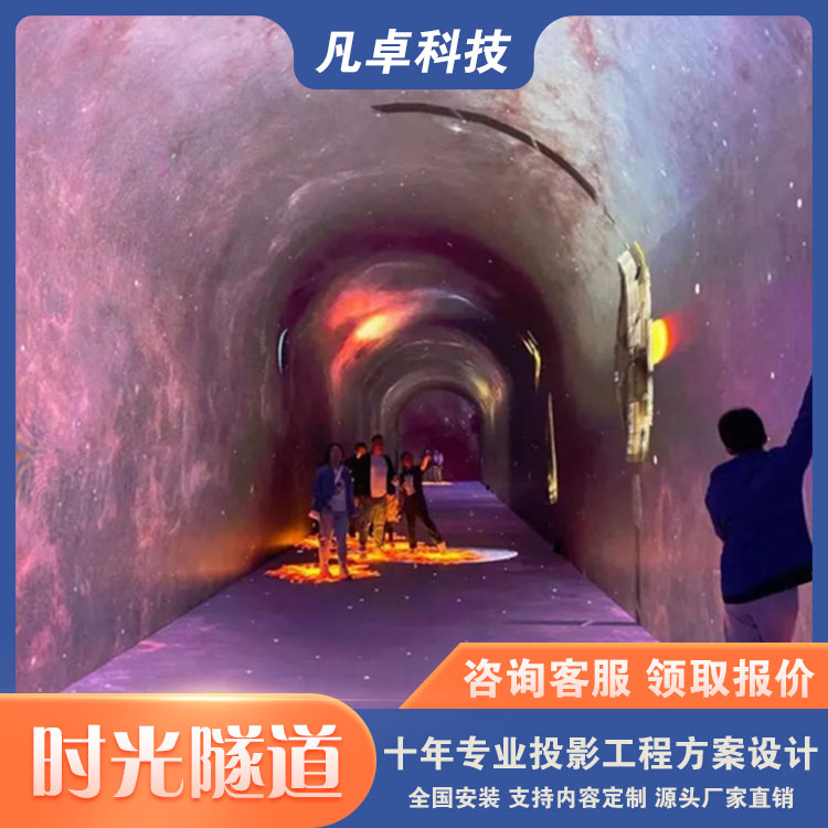 網(wǎng)紅打卡LED全息互動(dòng)時(shí)光隧道沉浸式全息投影互動(dòng)隧道