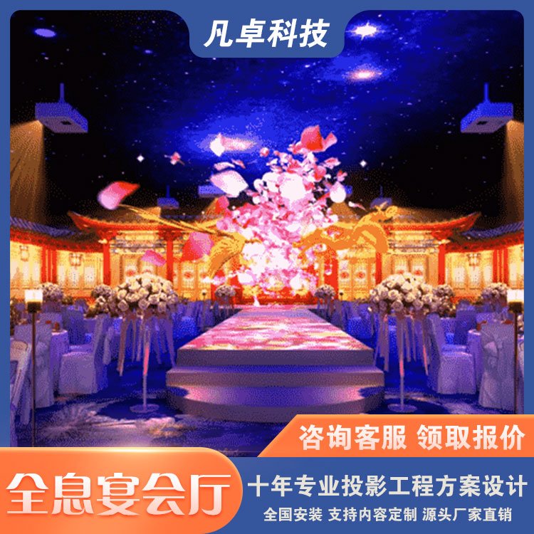 全息酒店宴會廳設(shè)計互動地面舞臺光影婚紗沉浸式餐廳KTV展廳