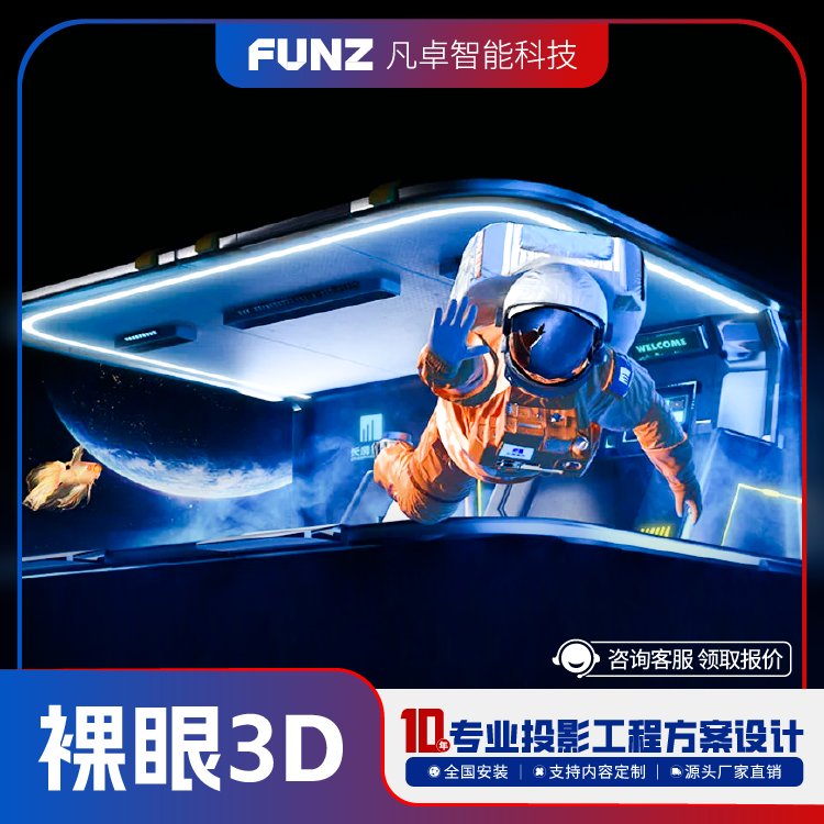 裸眼3D商場街區(qū)大屏戶外商業(yè)中心3D大屏內(nèi)容定制設(shè)計(jì)