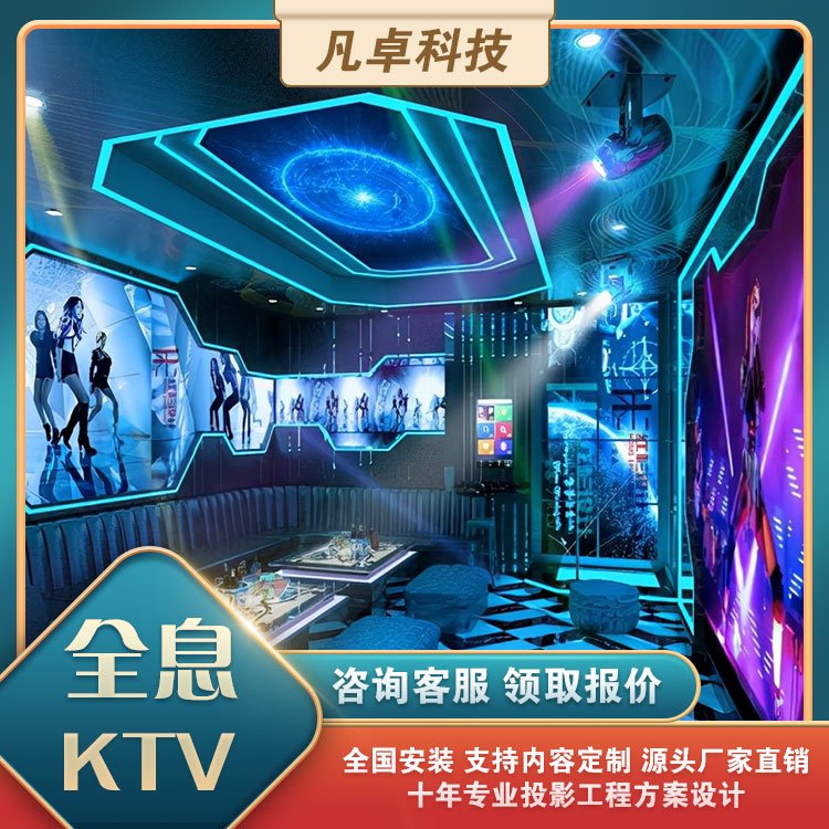 全息投影多媒體酒吧派對KTV空間設(shè)計全息餐廳宴會廳