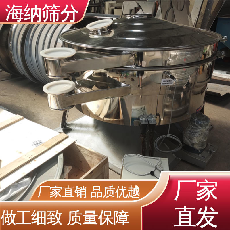 海納篩分粉末顆粒分級除雜單層旋振篩尺寸可定制噪音低