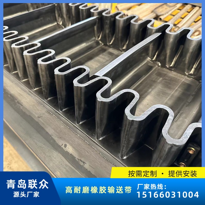 聯(lián)眾大傾角擋邊輸送帶波狀防撒料裙邊帶適于散料爬坡提升方便快捷