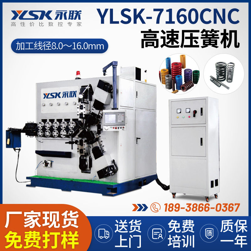 多功能高速電腦壓簧機(jī)廠家鋼鐵絲金屬線材壓縮彈簧設(shè)備永聯(lián)