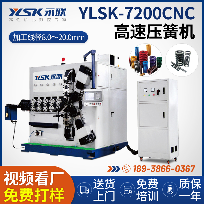 數(shù)控壓縮彈簧成型機家用電器線材彈簧成型設(shè)備電腦自動壓簧機永聯(lián)