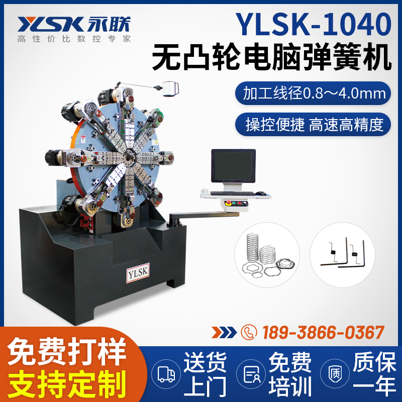 多功能無(wú)凸輪彈簧機(jī)廠家加工定制拉伸彈簧制作設(shè)備永聯(lián)