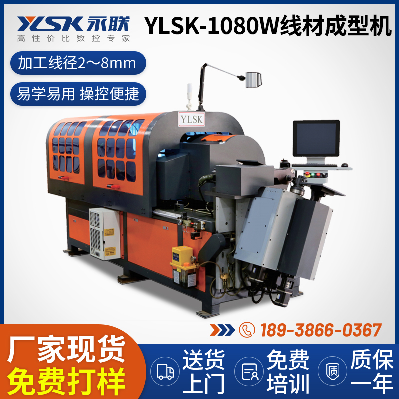 永聯(lián)1080W無凸輪線材成型機(jī)健身器材多功能鋼絲折彎設(shè)備生產(chǎn)廠家