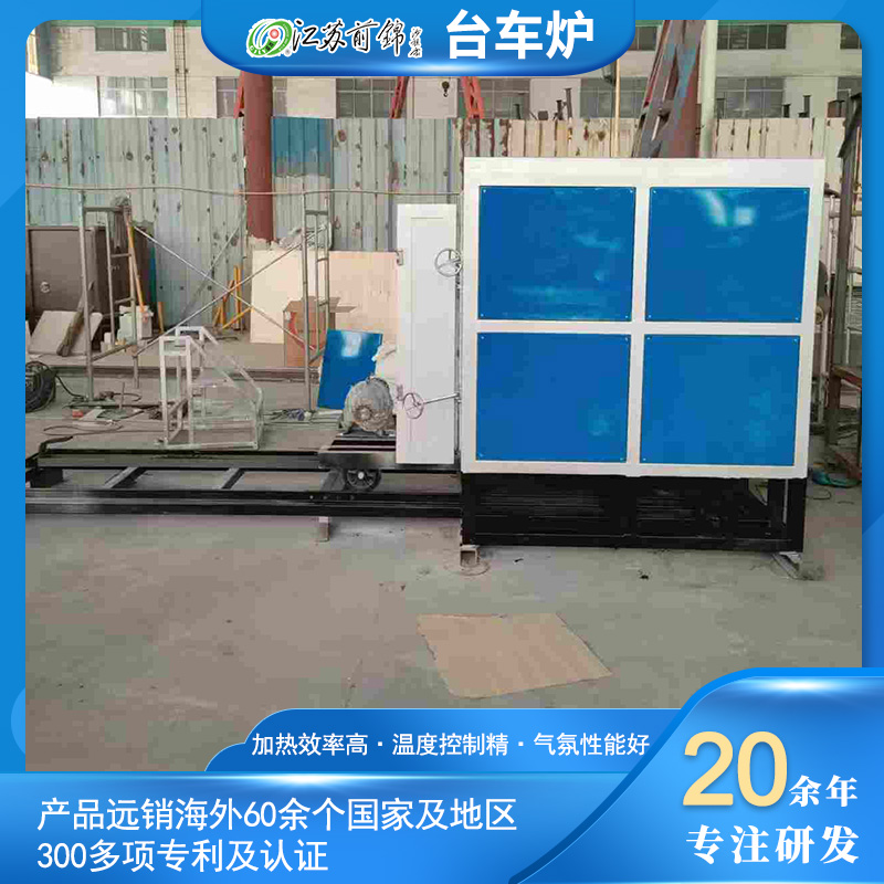 全自動(dòng)臺(tái)車(chē)爐大型鑄件退火鍛件回火退火爐智能控溫節(jié)能耐用