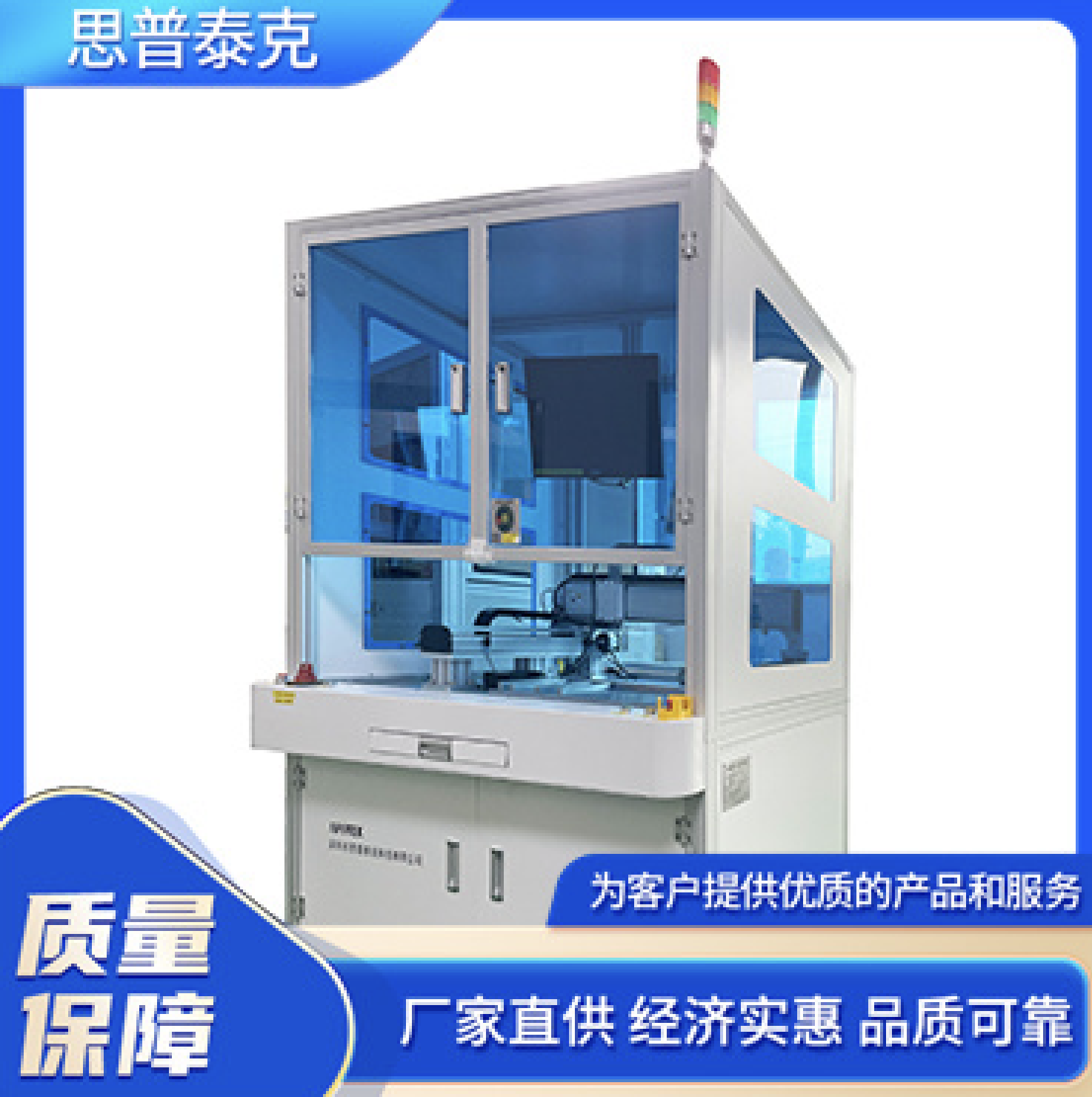 思普泰克3D視覺檢測設備三維立體視覺檢查高效精準全面