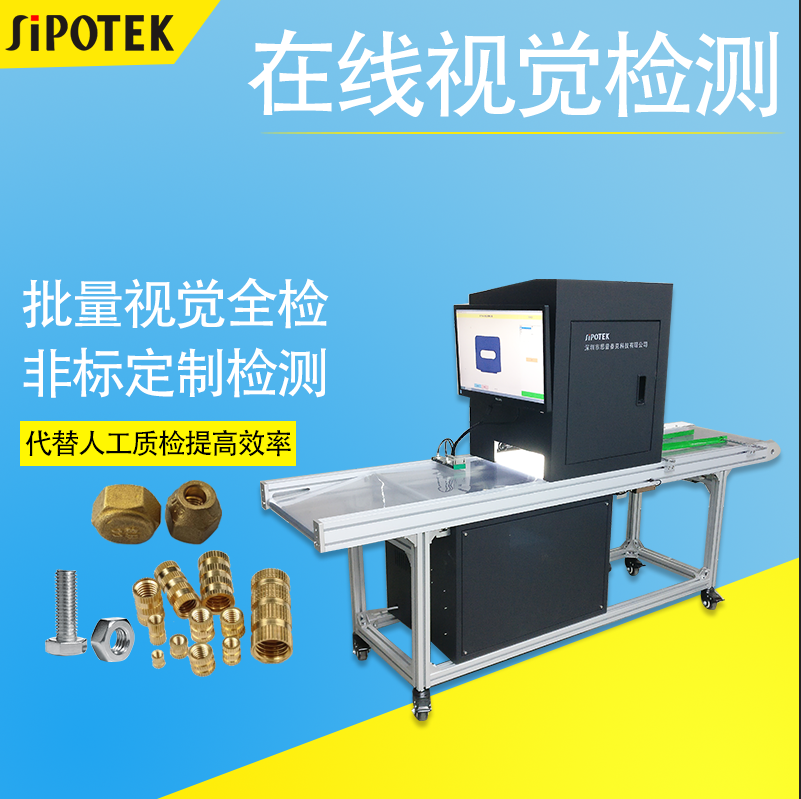 流水線視覺檢測(cè)設(shè)備工業(yè)在線光學(xué)視覺篩選機(jī)劃傷裂紋毛刺視覺檢測(cè)