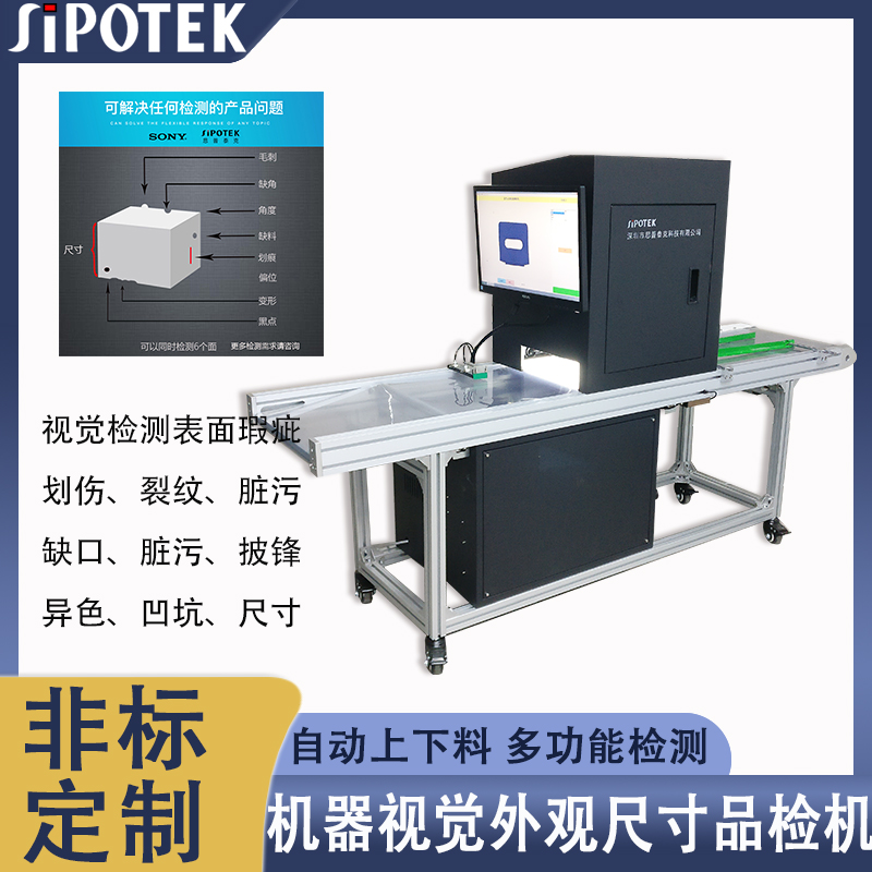 外觀缺陷視覺篩選機(jī)自動(dòng)檢測(cè)五金塑膠件外觀尺寸設(shè)備視覺品檢機(jī)