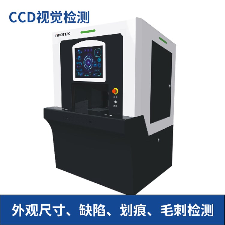 光學(xué)篩選機(jī)視覺品檢機(jī)自動化塑膠件外觀檢測設(shè)備思普泰克