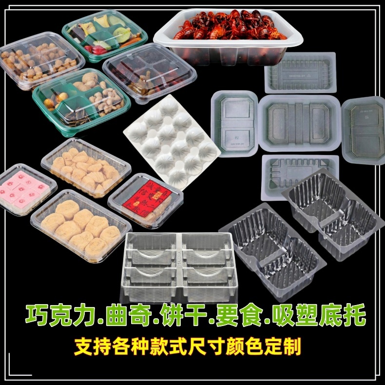 立勝零食曲奇餅干塑料內托心形烘培堅果包裝盒子糖果pvc吸塑托盤