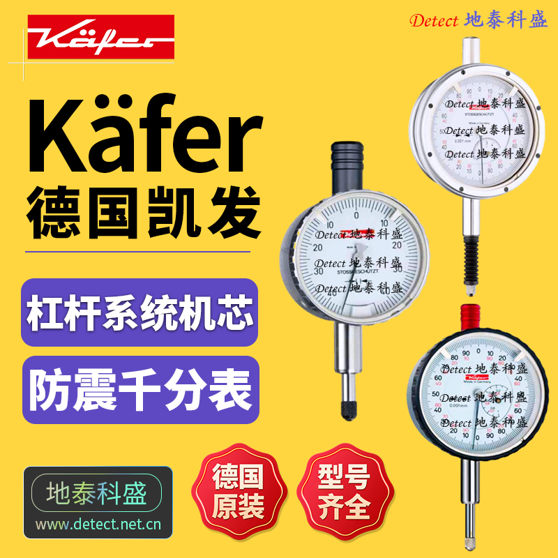 德國(guó)kafer凱發(fā)kaefer防震精密千分表FM1000TFeinikaFM1101KM1101W