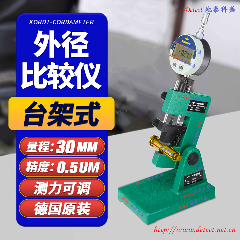 KORDT臺(tái)式精密外徑比較儀凸輪軸軸徑測(cè)量柱塞和油針的選配測(cè)量儀