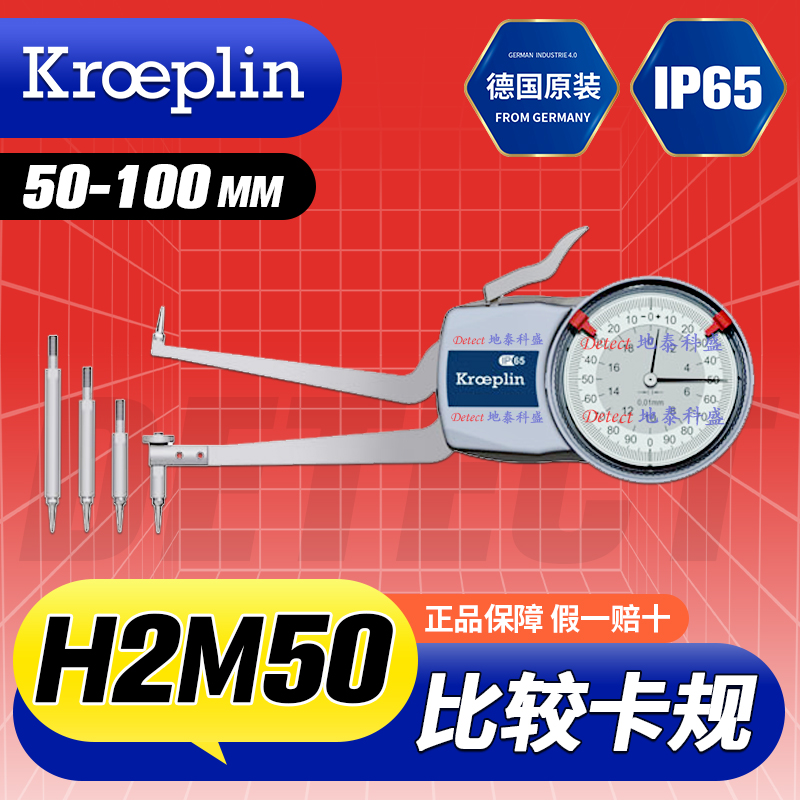 德國KROEPLIN指針式內徑卡規(guī)比較法測量孔徑H2M50可換測頭內卡規(guī)