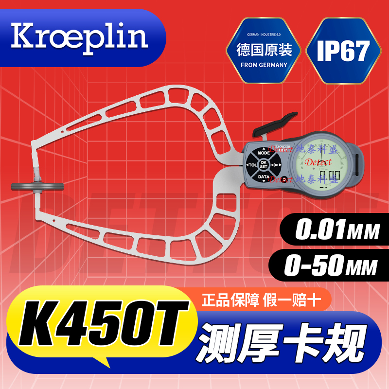 K450T電子式厚度測(cè)量外卡規(guī)德國(guó)KROEPLIN數(shù)顯測(cè)厚卡規(guī)0-50