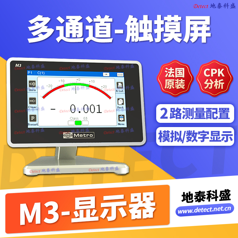 M3多功能電子顯示儀LVDT傳感器量儀數(shù)字模擬信息采集放大器METRO