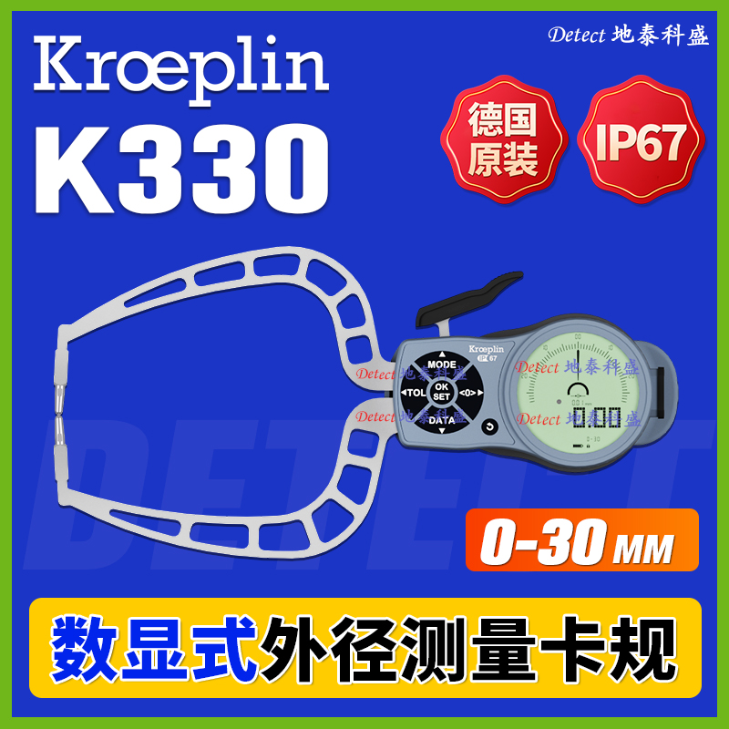K330電子式外徑卡規(guī)德國kroeplin數(shù)顯式外卡規(guī)外徑測量卡鉗外卡表