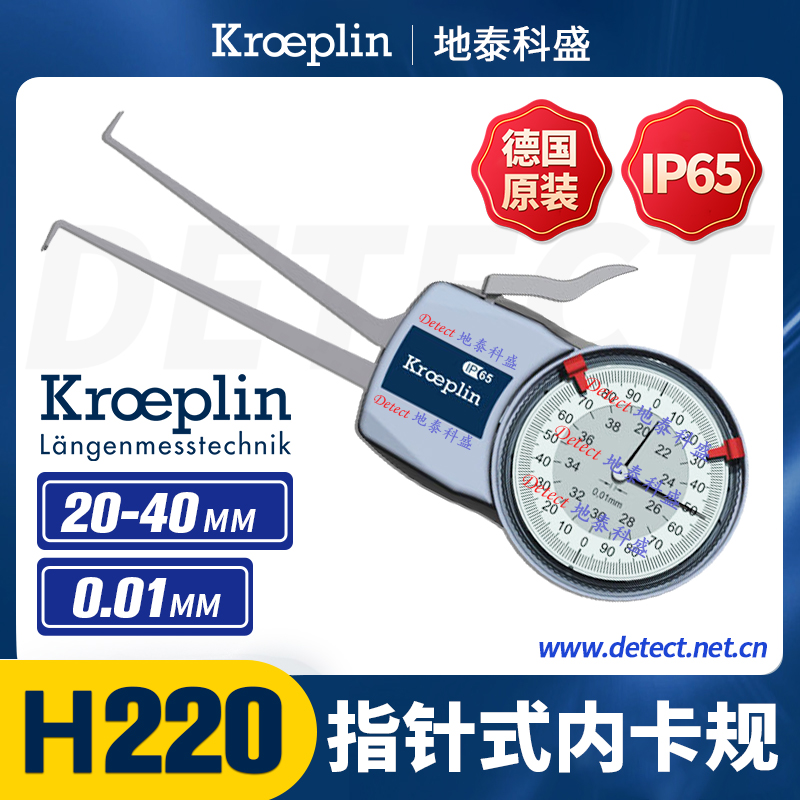 H220指針內(nèi)徑卡規(guī)德國kroeplin機(jī)械內(nèi)卡鉗帶表卡尺溝槽測量儀