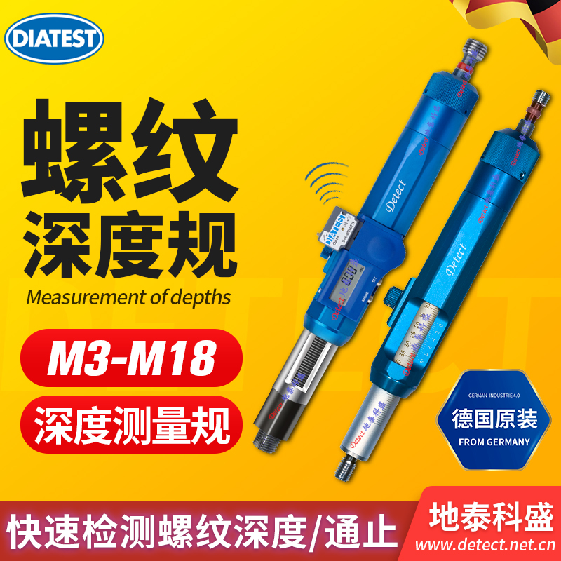 德國(guó)螺牙深度檢具地泰科盛螺紋深度規(guī)手持TD規(guī)內(nèi)螺紋孔深度檢測(cè)規(guī)