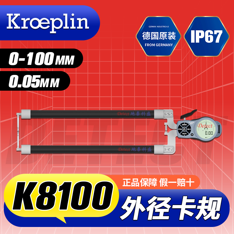 德國KROEPLINK8100帶表外卡規(guī)電子式外徑測量儀大型數(shù)顯外測卡規(guī)