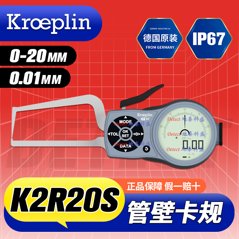 德國KROEPLIN數(shù)顯管壁卡規(guī)C2R20S管壁厚度測量卡鉗尺K2R20S0-20