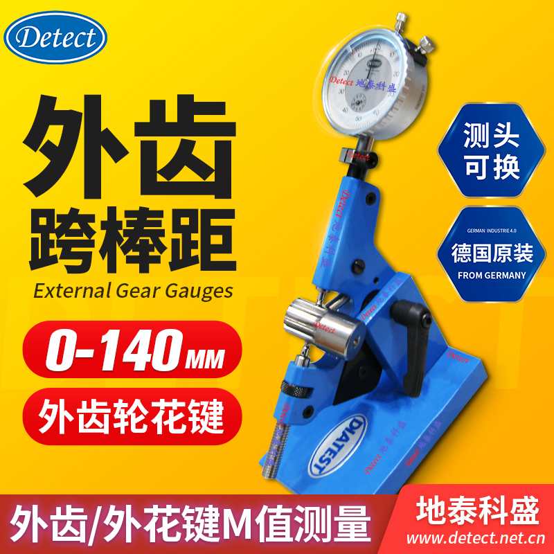 德國EG外齒跨棒距測(cè)量儀漸開線外花鍵M值量儀地泰科盛外齒量儀