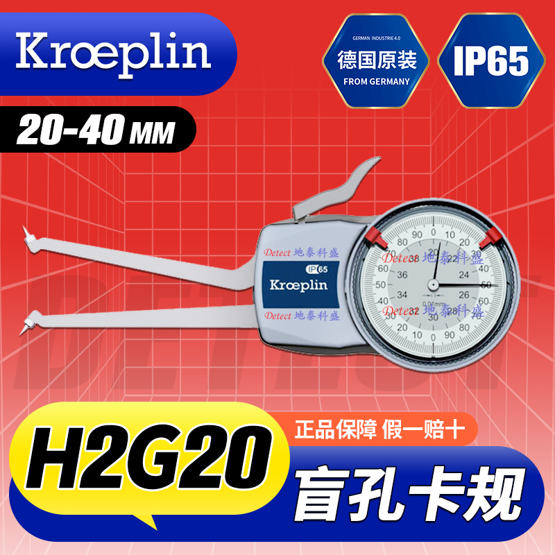 德國KROEPLIN盲孔內(nèi)徑測量規(guī)H2G20內(nèi)卡規(guī)機械內(nèi)測卡鉗盲孔內(nèi)徑表