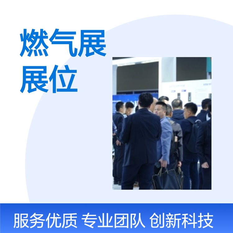 2025燃?xì)庑袠I(yè)盛宴：30000 專業(yè)觀眾齊聚廣東，共探行業(yè)新機(jī)遇