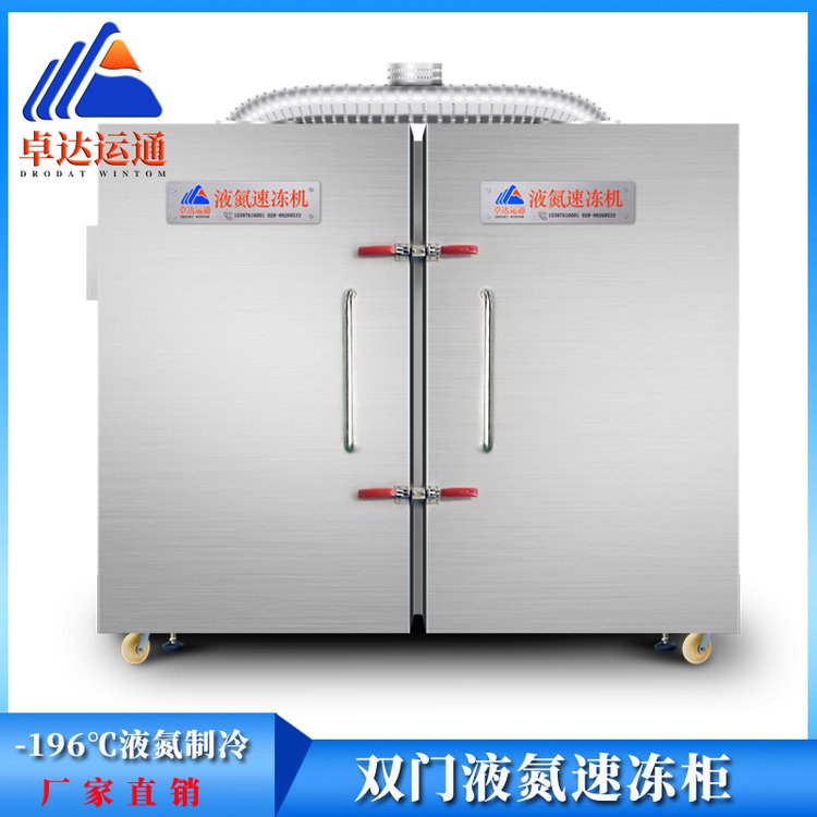 卓達運通新一代液氮速凍機榴蓮肉冷凍設備ZDYT\/SDX-300