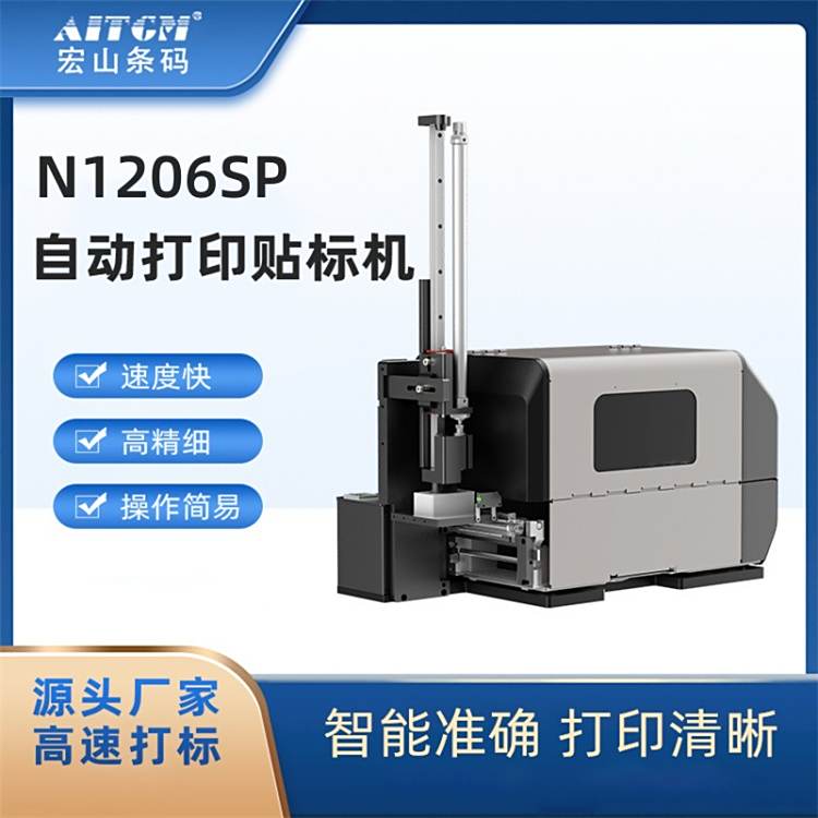宏山實時打印貼標(biāo)機定制紙箱盒條形碼不干膠標(biāo)簽貼單機