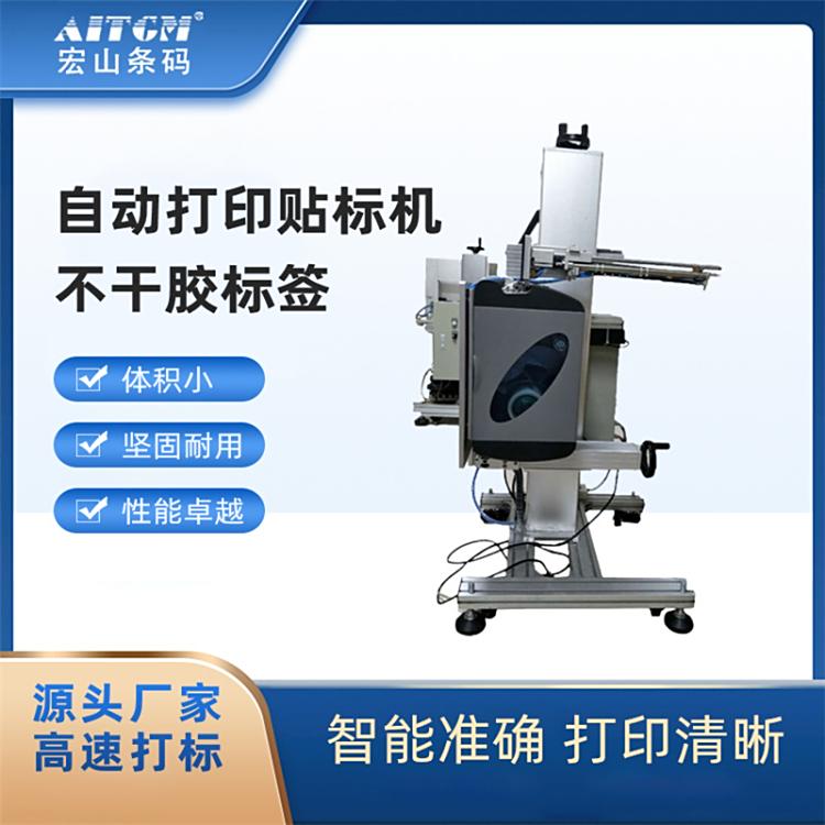 實時打印桌面貼標簽機械設(shè)備衣服品牌標貼自動貼標機器廠家宏山