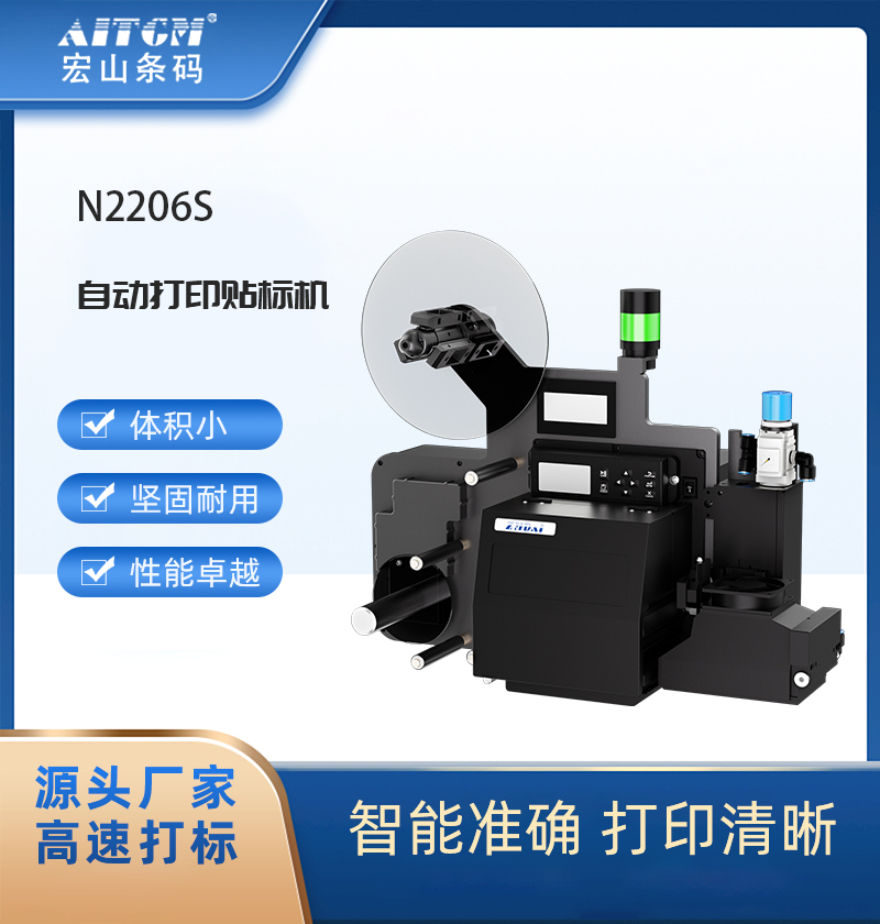 N2206S高精度包裝打印貼標機面單自動貼標機械設(shè)備生鮮貼標廠家