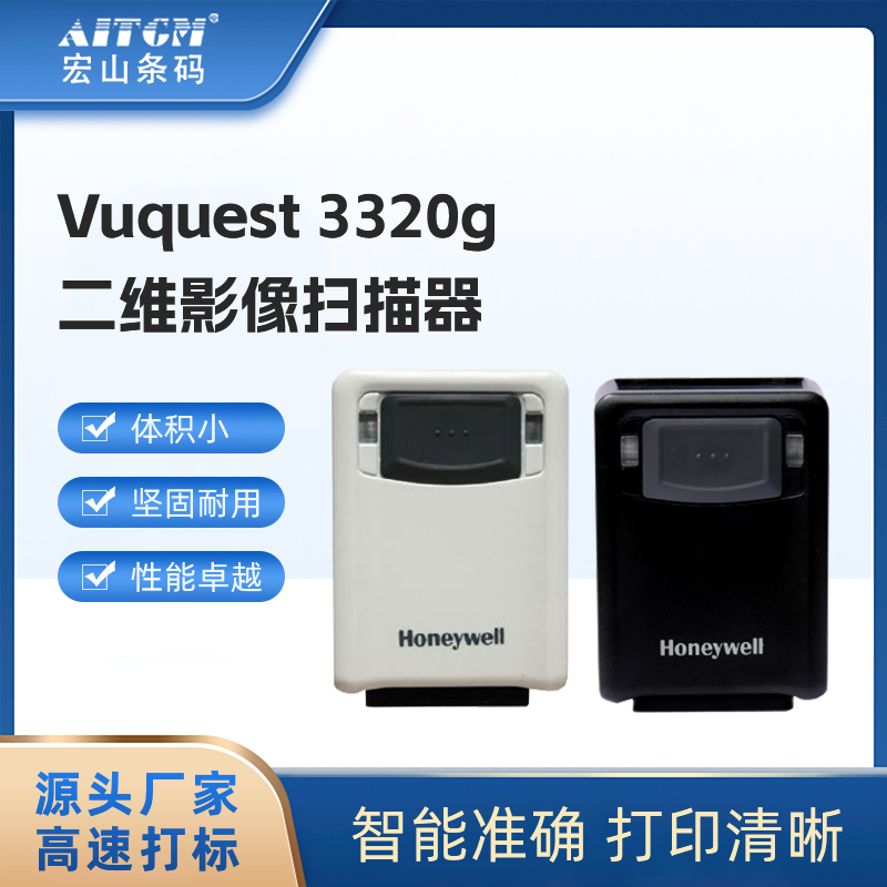 霍尼韋爾掃描器3320G二維碼條碼閱讀器一維二維PDF掃描有線