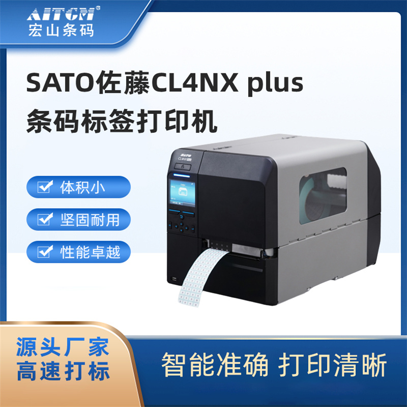 條碼標簽打印機微型標簽高清精密打印SATO佐藤CL4NXplus