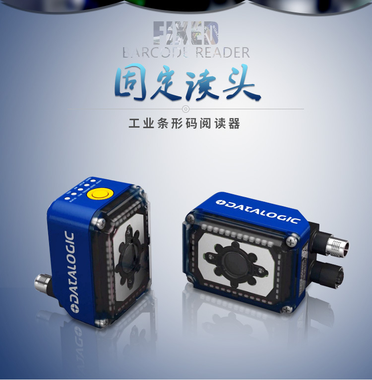 宏山得利捷DatalogicMatrix300固定式工業(yè)條碼掃描器