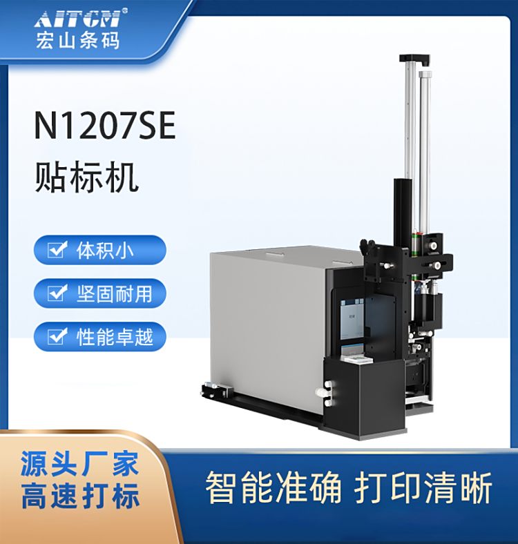 全自動(dòng)打印貼標(biāo)機(jī)電商紙箱面單袋子貼標(biāo)生產(chǎn)效率高