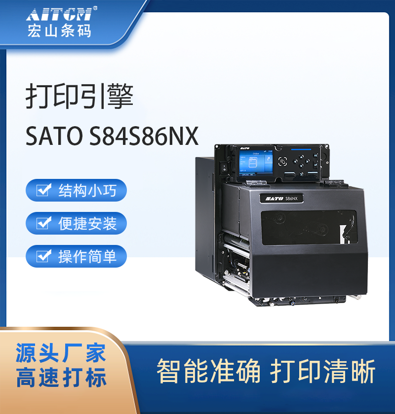 日本Sato佐藤S84NX自動(dòng)貼標(biāo)用引擎流水線工業(yè)級(jí)打印機(jī)