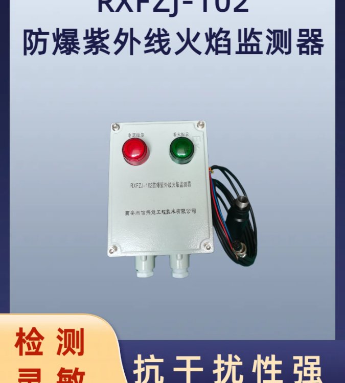 燃信熱能防爆火焰監(jiān)測器燃燒器鍋爐傳感器熄火聯(lián)控裝置