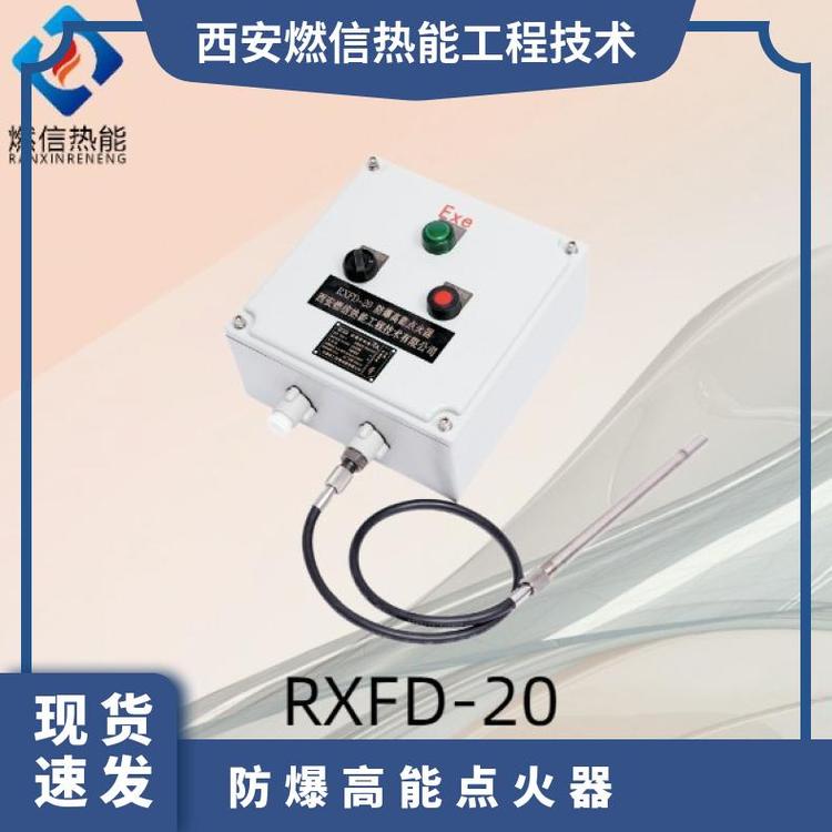 硫回收裝置專用防爆高能點(diǎn)火器燃信熱能生產(chǎn)點(diǎn)火系統(tǒng)