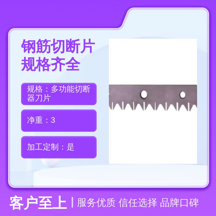 時利和鋼色多功能鋼筋切斷片刀片規(guī)格齊全切斷器刀片品質(zhì)保證