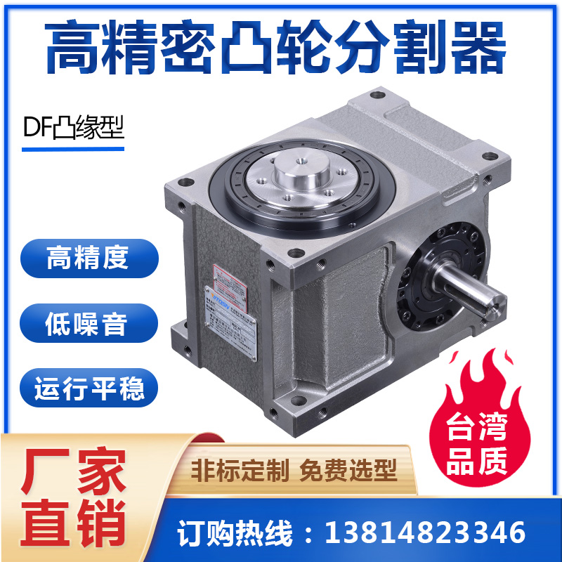 凸輪分割器在線定制輔配件專拍DF法蘭凸緣型高速精密電機配套