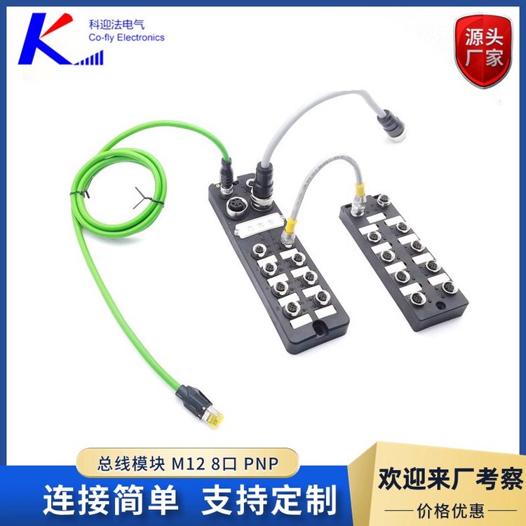 科迎法Profinet總線(xiàn)模塊M128口PNP傳感器到控制器的連接