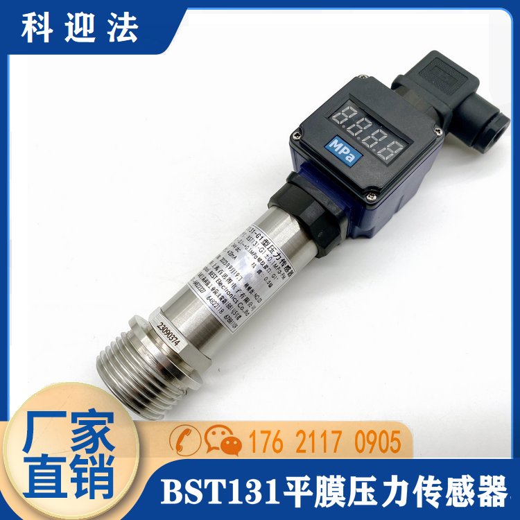 BST131-G1、G1\/2型量程0-16BAR百思得平膜壓力傳感器