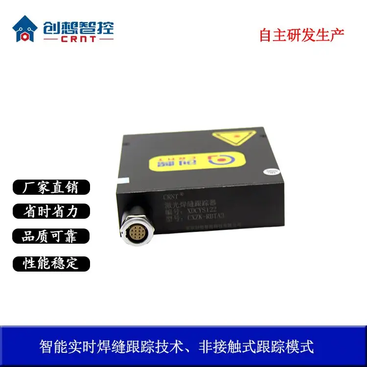 坡口焊縫創(chuàng)想智控CXZK-MINIA-180激光跟蹤傳感器