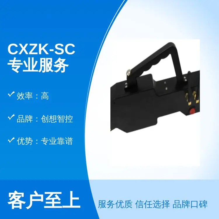 CXZK-SC專業(yè)服務(wù)精湛工藝盒裝封裝效果滿意創(chuàng)想智控品牌