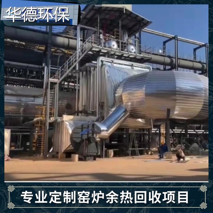 華德環(huán)保設(shè)備脫硫脫硝余熱回收工業(yè)廢氣處理降低排放提升企業(yè)形象