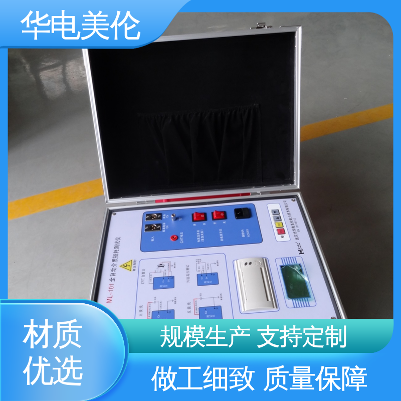 華電美倫高壓介質(zhì)損耗測試儀電氣試驗設備穩(wěn)定性可靠高