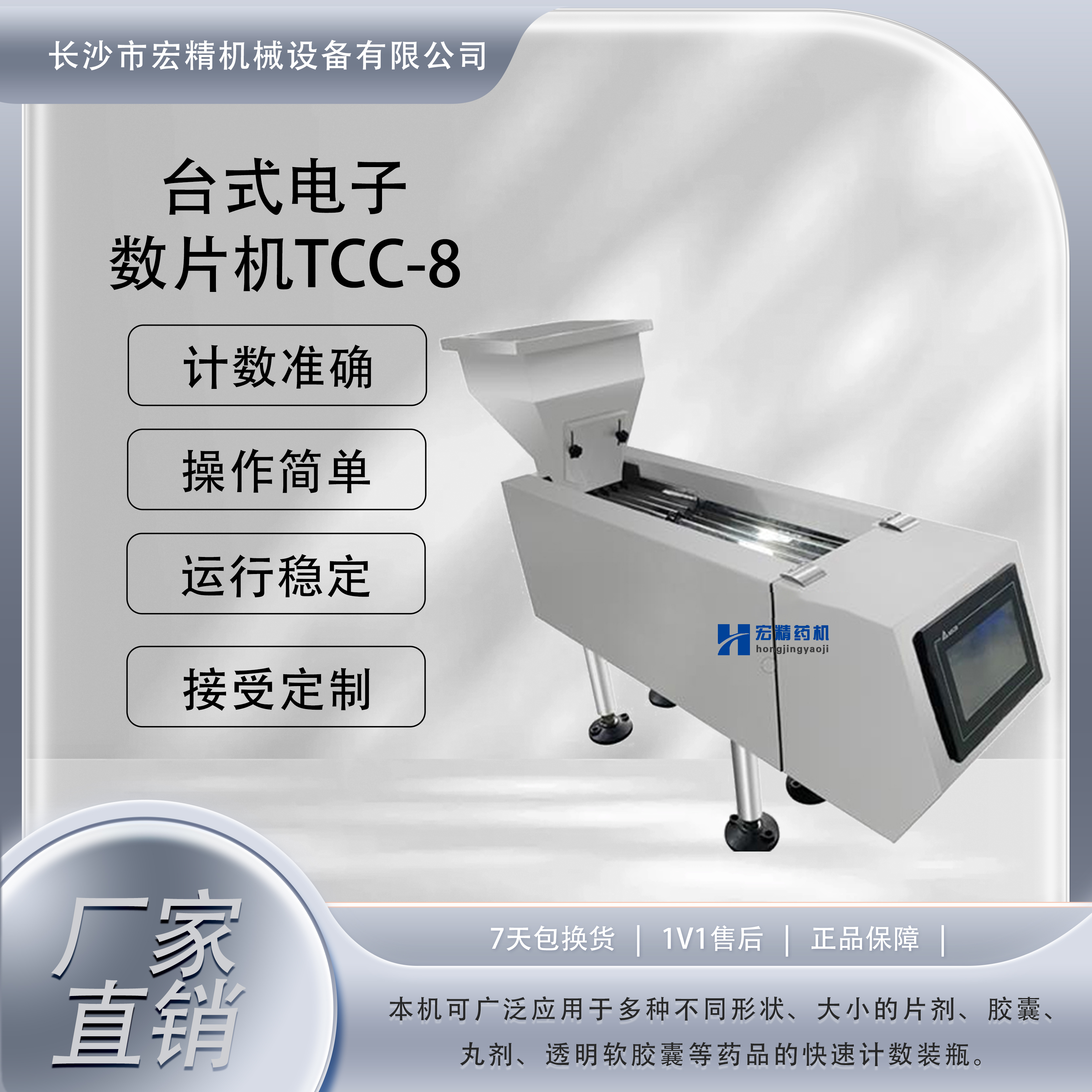 8通道全自動電子數(shù)粒機小型藥片硬膠囊糖果裝瓶機片劑數(shù)粒包裝機
